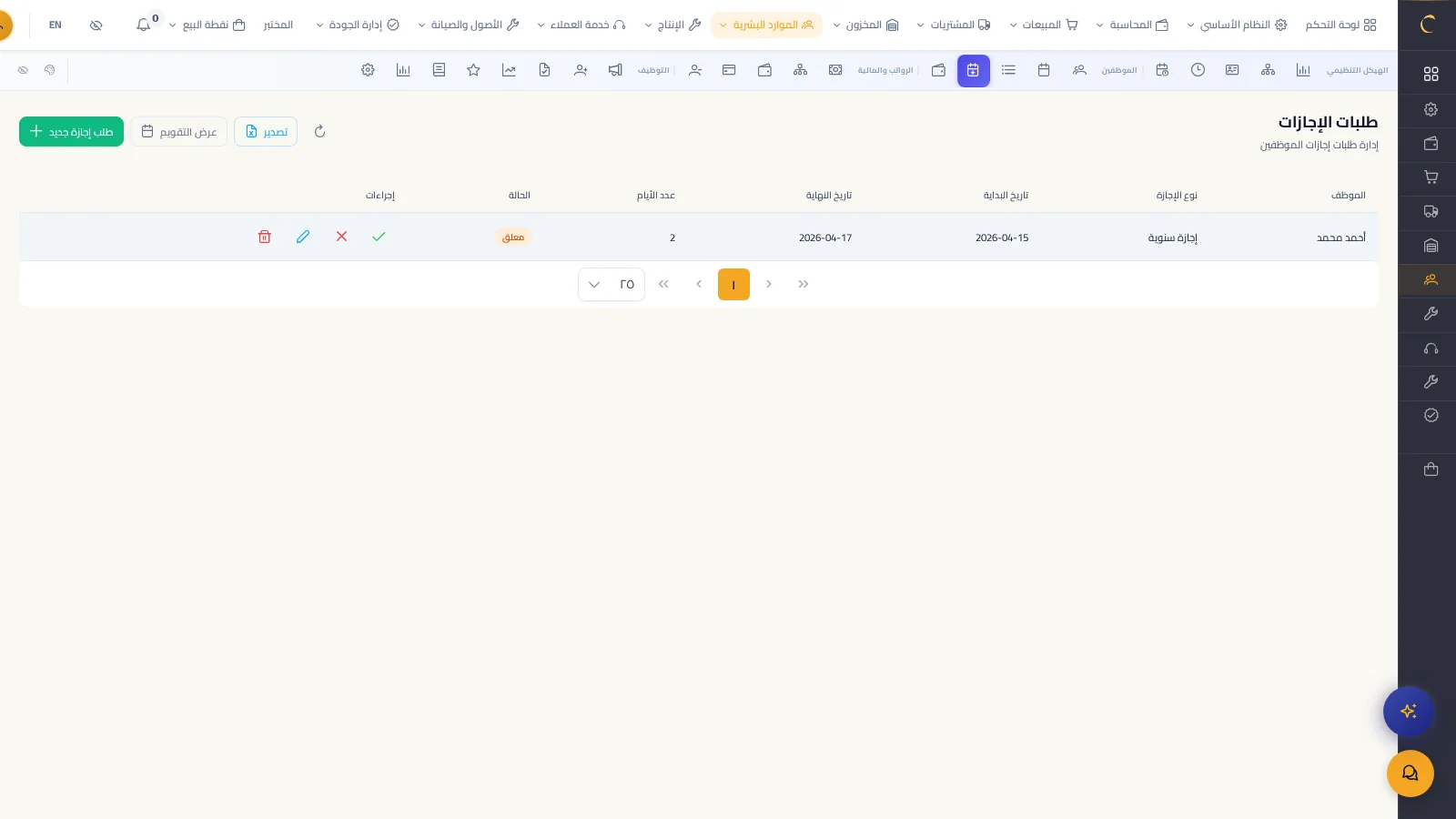 leave requests page