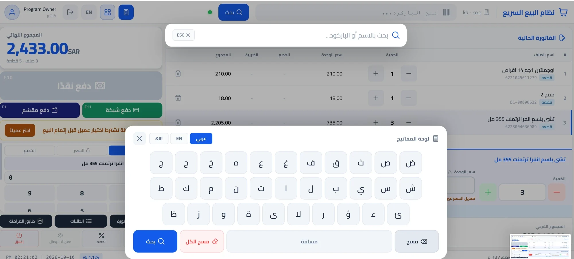 شاشة الكاشير في برنامج محلات ملابس Moon ERP