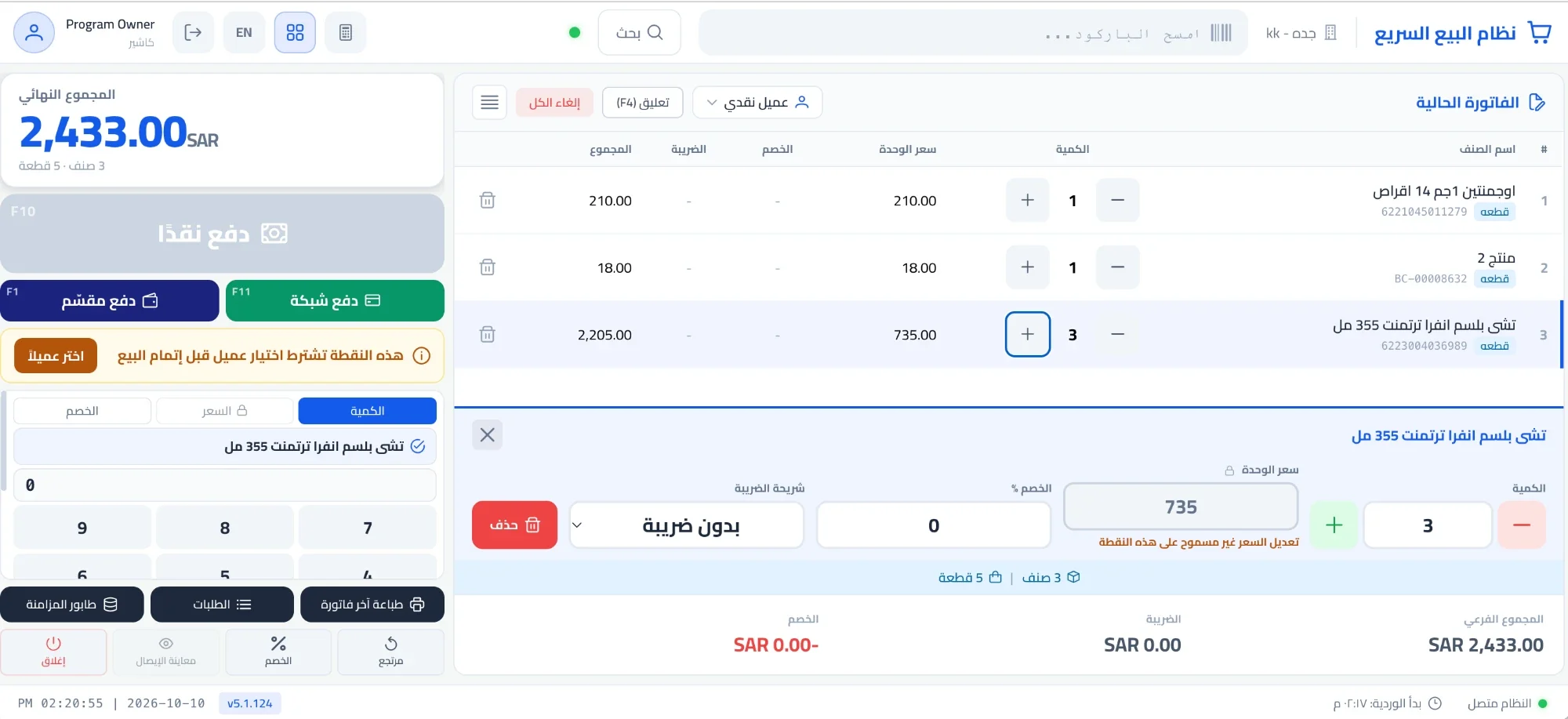 شاشة البيع في برنامج كاشير Moon ERP