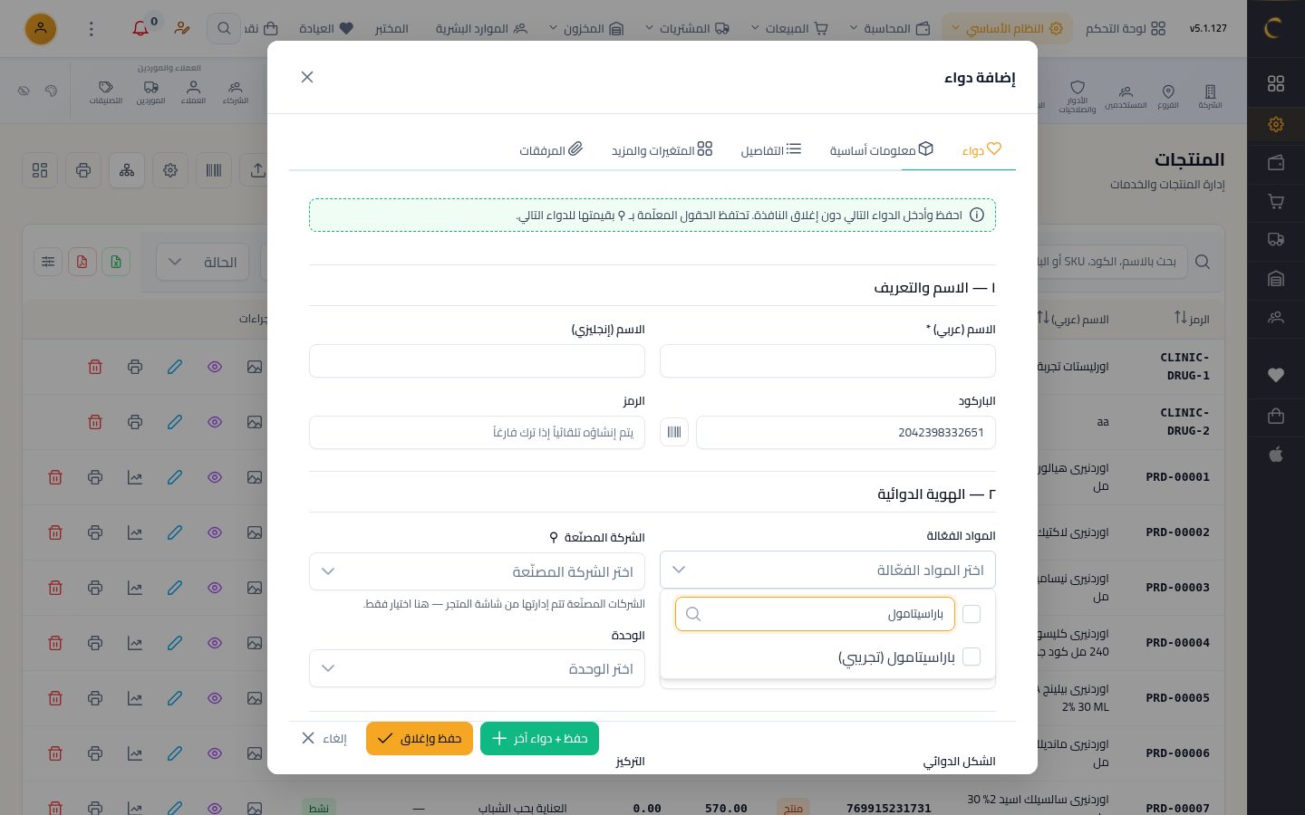 المواد الفعالة — الخطوة 7: اختيار المادة