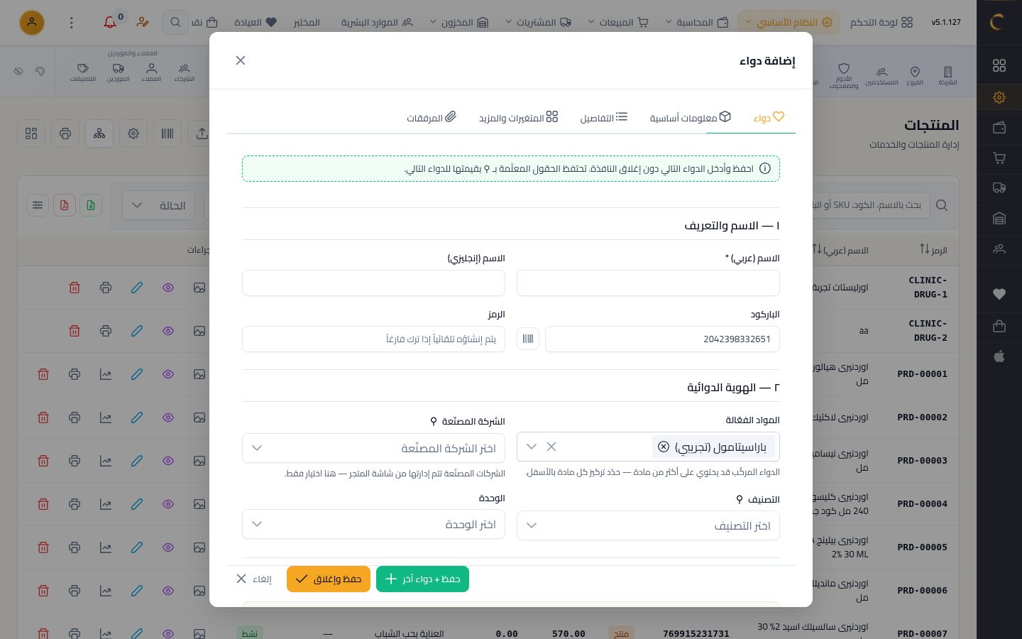 المواد الفعالة — الخطوة 8: أكثر من مادة
