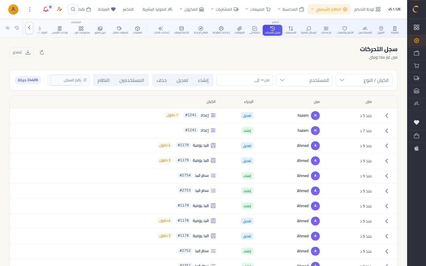 سجل النشاط — شاشة Moon ERP