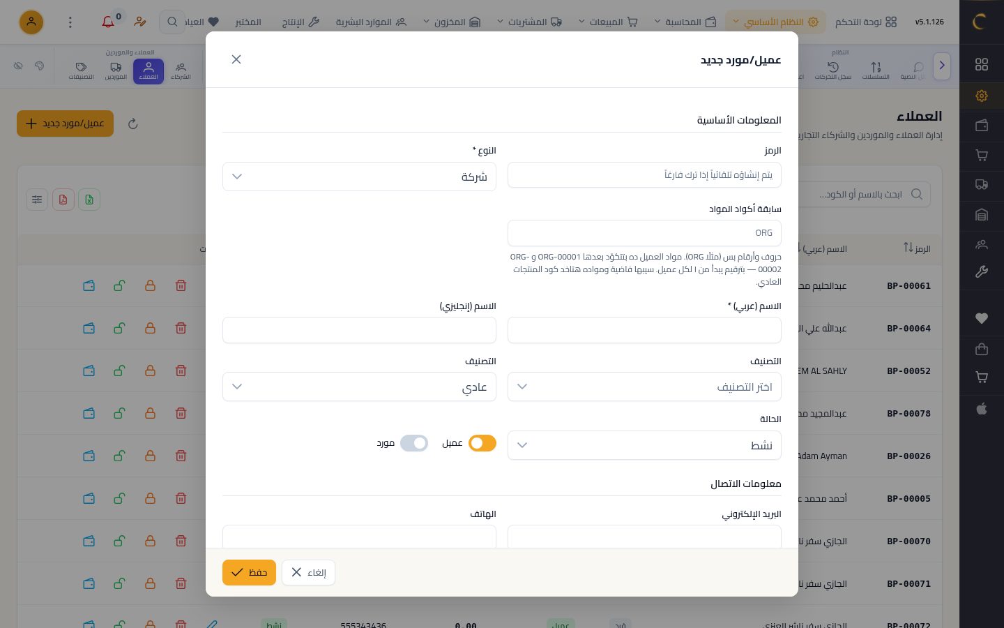 إضافة عميل جديد — الخطوة 2: نوع العميل