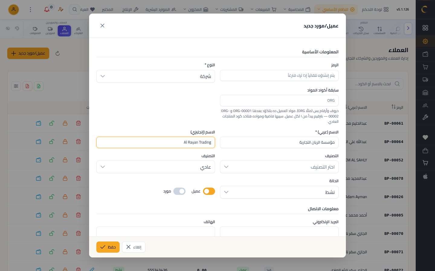 إضافة عميل جديد — الخطوة 3: اسم العميل