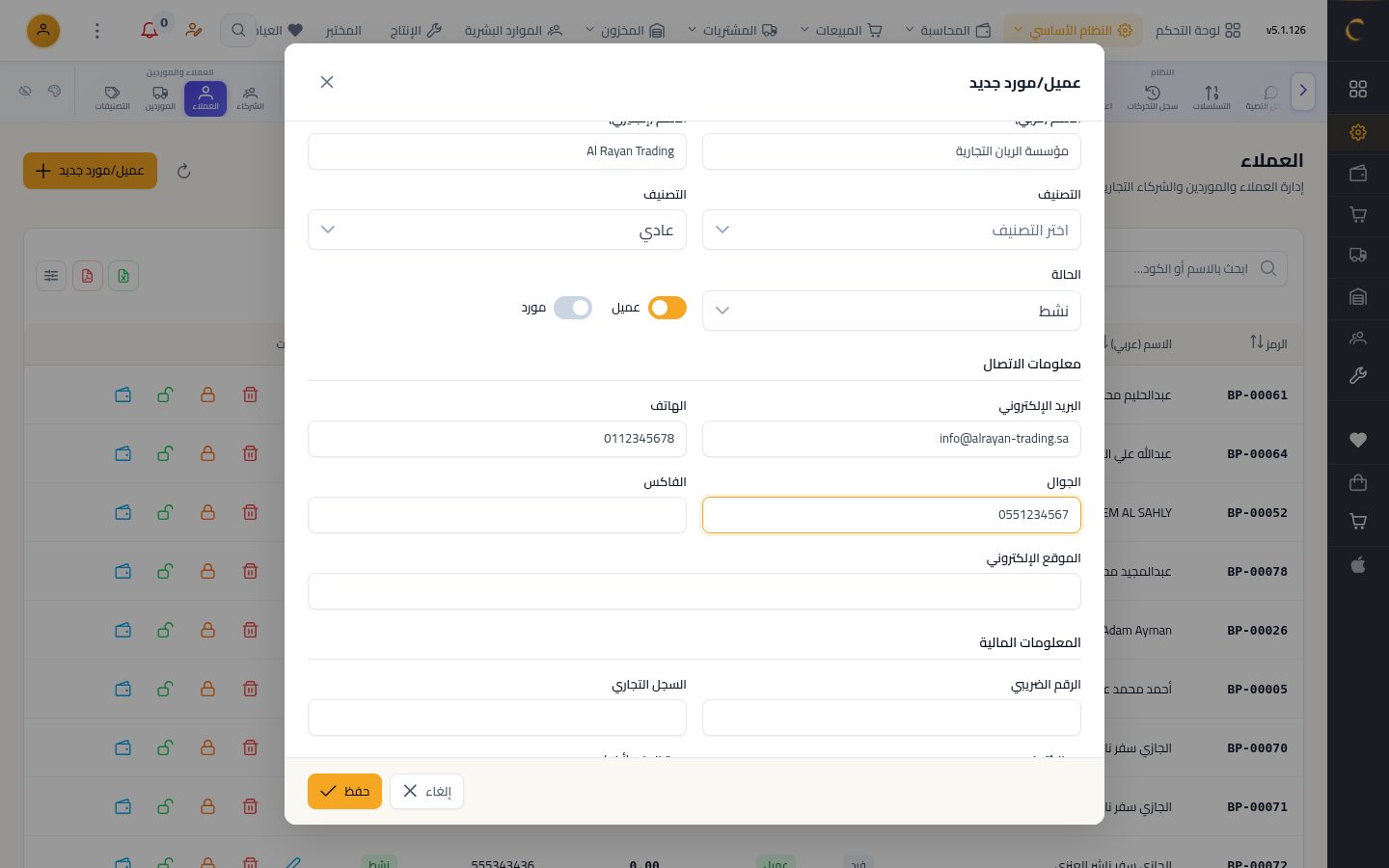 إضافة عميل جديد — الخطوة 5: معلومات الاتصال