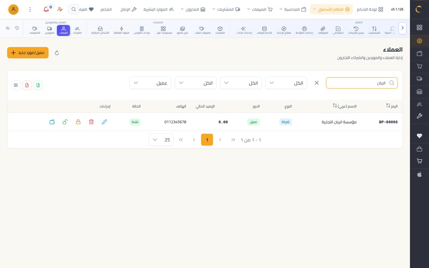 إضافة عميل جديد — الخطوة 9: الحفظ