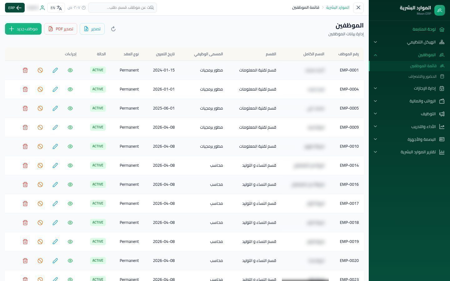 إضافة موظف — شاشة Moon ERP