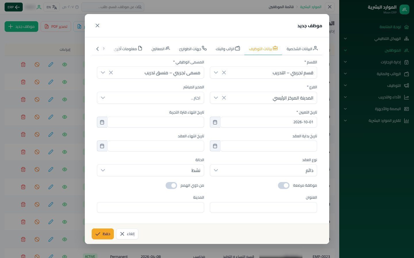 إضافة موظف — الخطوة 5: الوظيفة والفرع