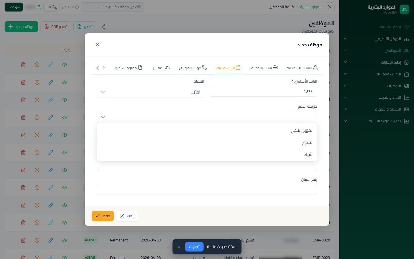 إضافة موظف — الخطوة 7: الراتب الأساسي
