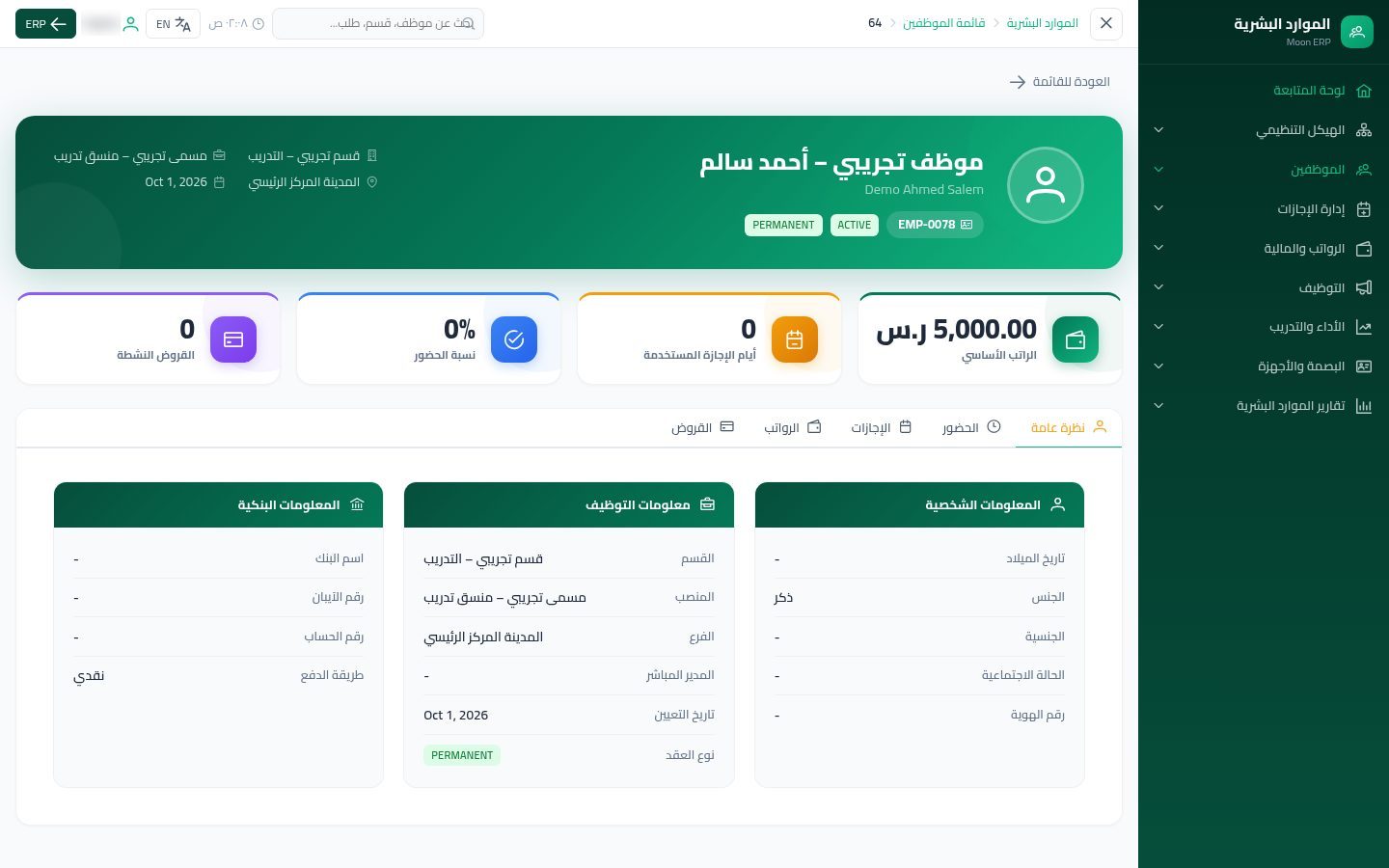 إضافة موظف — الخطوة 10: ملف الموظف