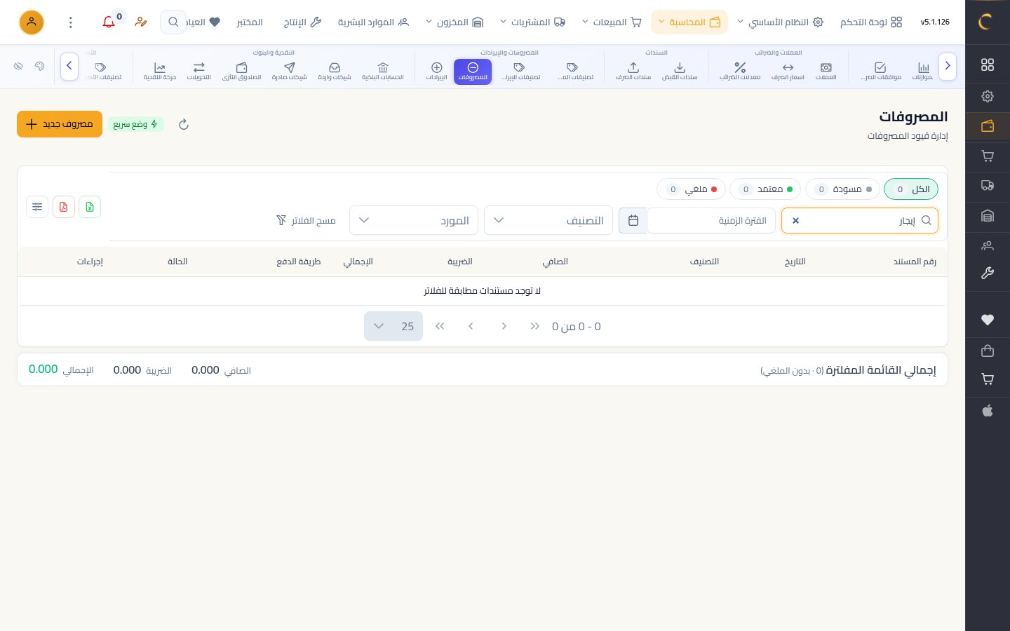 إضافة مصروف — شاشة Moon ERP