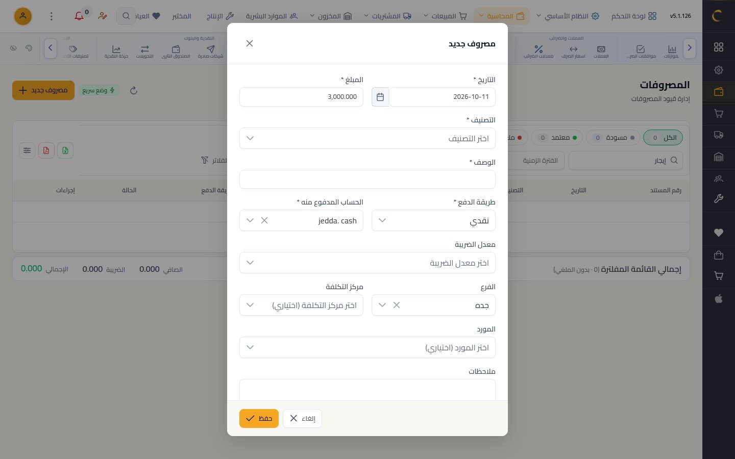 إضافة مصروف — الخطوة 2: التاريخ والمبلغ