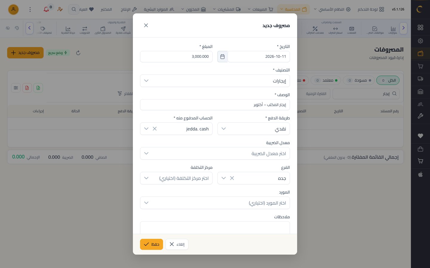 إضافة مصروف — الخطوة 4: الوصف