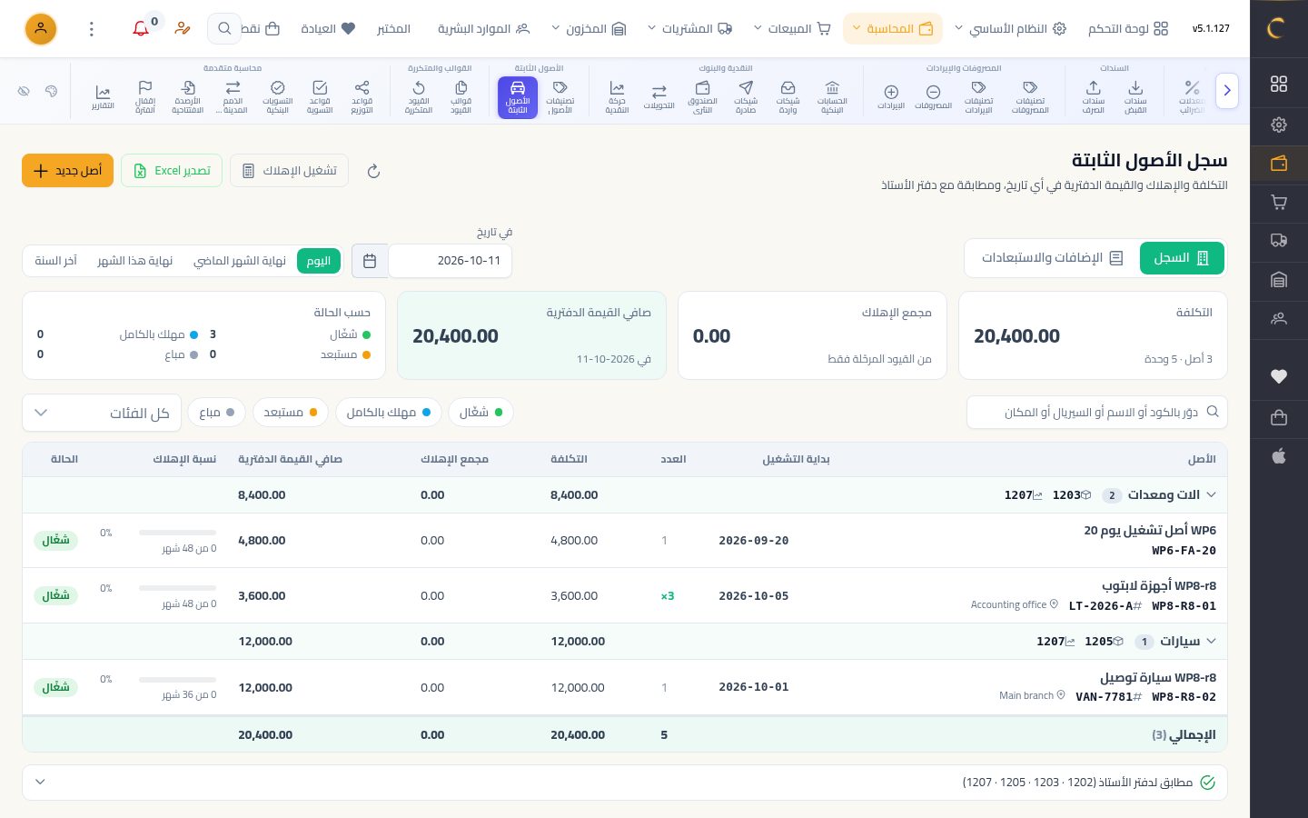 إضافة أصل ثابت — شاشة Moon ERP