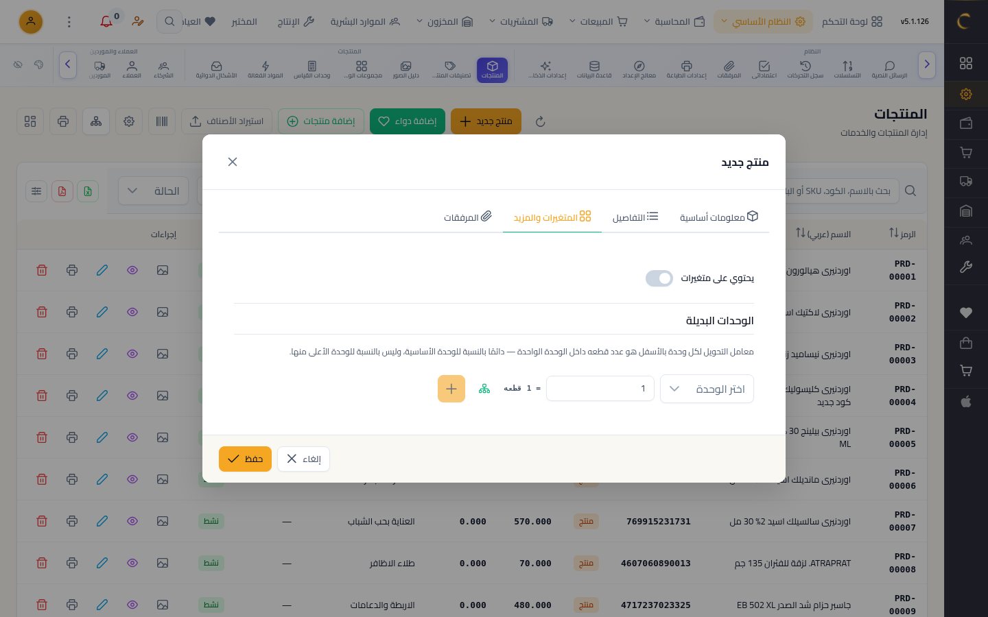 إضافة منتج جديد — الخطوة 10: الوحدات البديلة