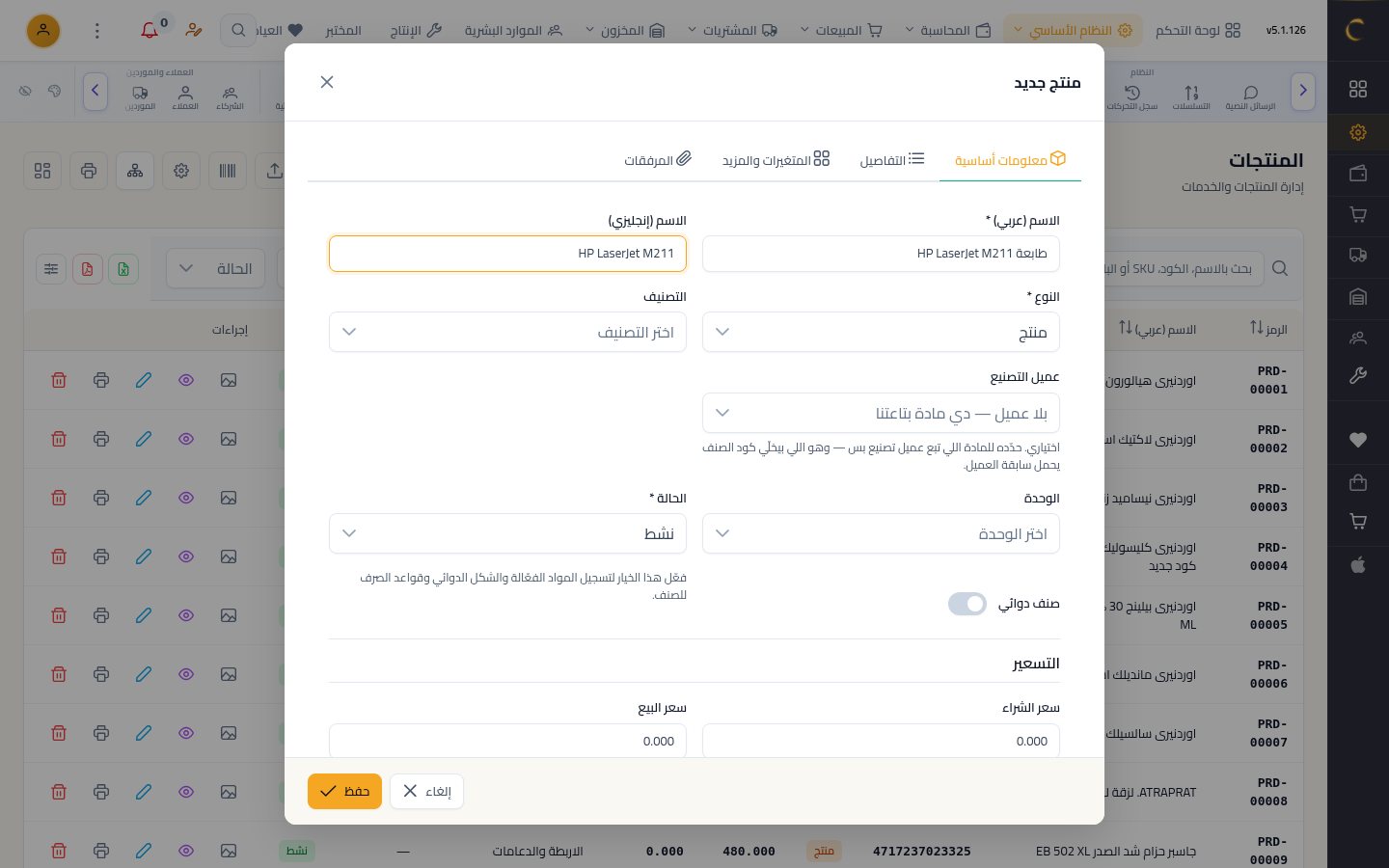 إضافة منتج جديد — الخطوة 2: اسم المنتج