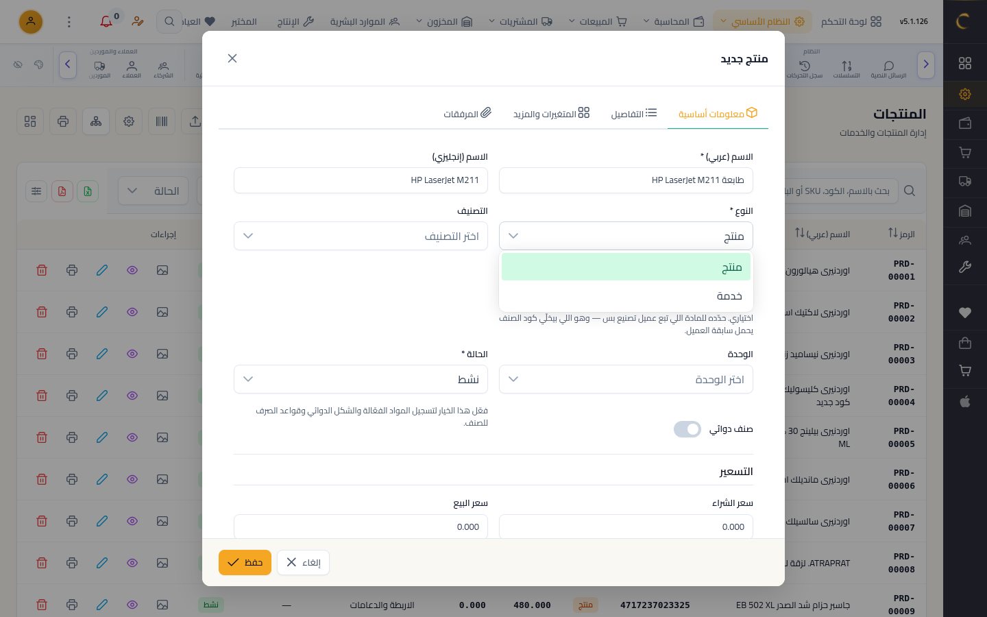 إضافة منتج جديد — الخطوة 3: نوع المنتج