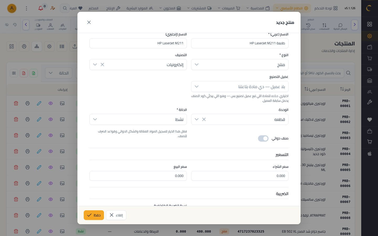 إضافة منتج جديد — الخطوة 5: وحدة القياس