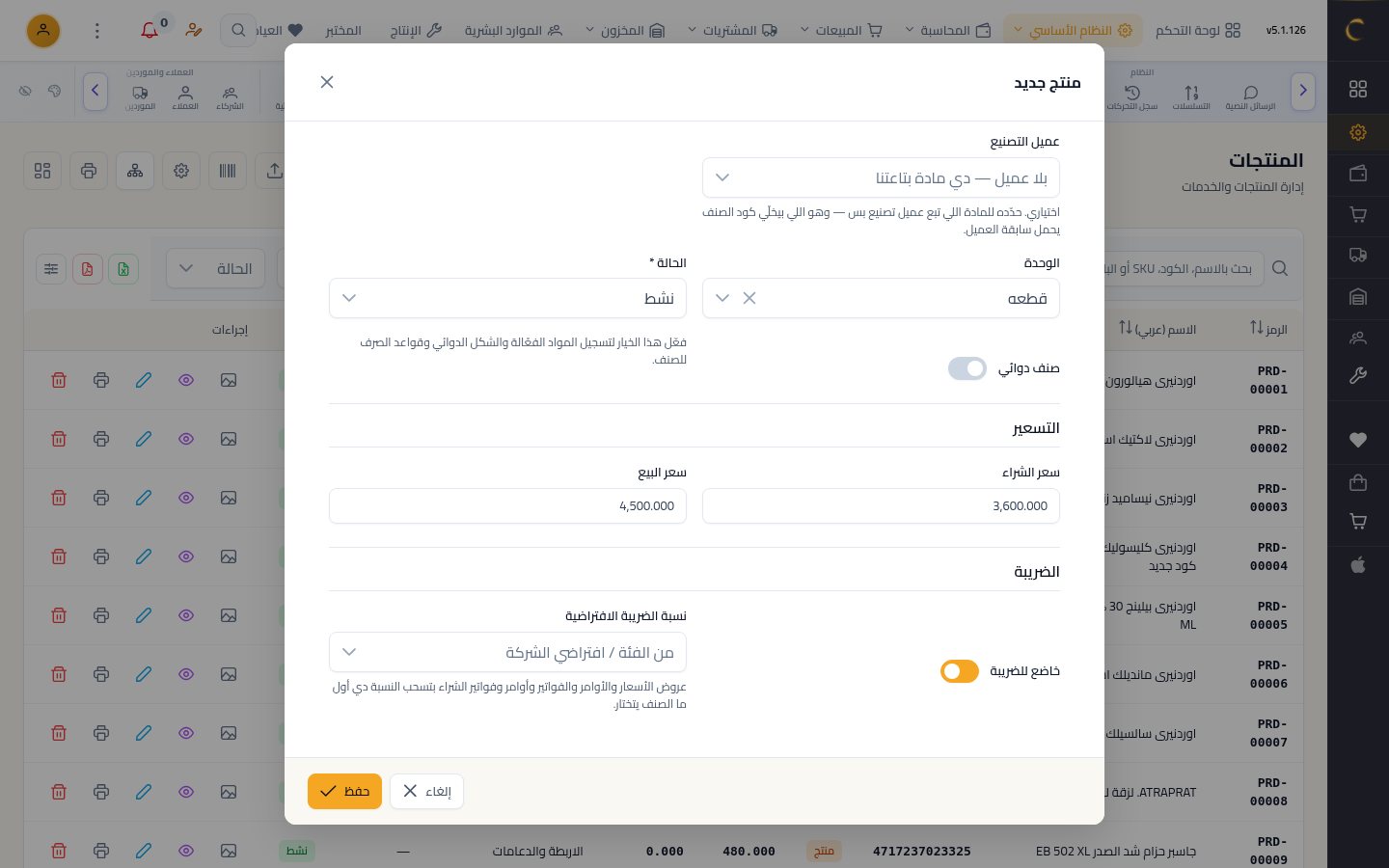 إضافة منتج جديد — الخطوة 6: الأسعار