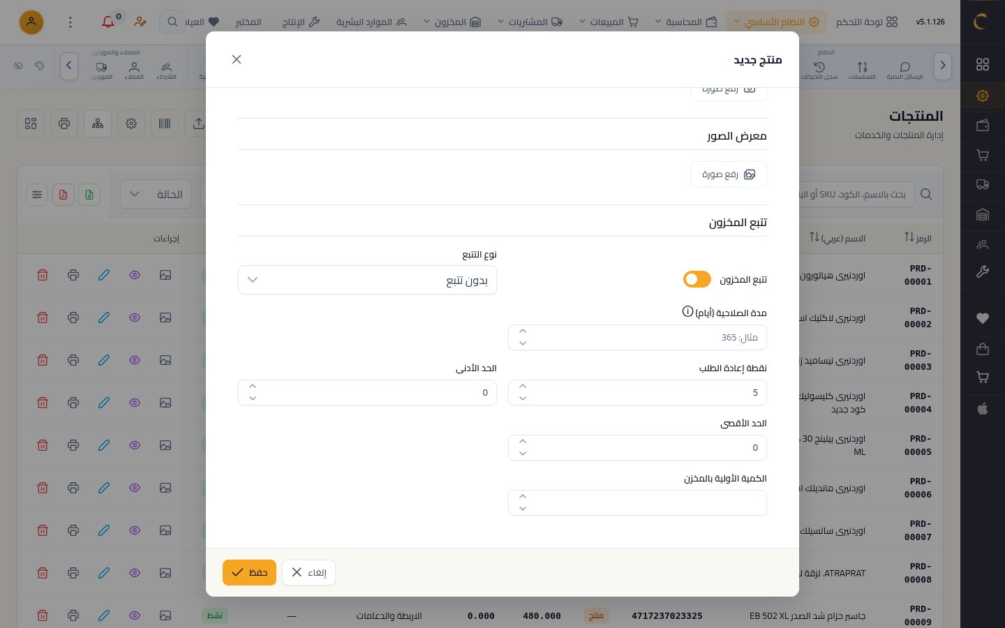 إضافة منتج جديد — الخطوة 9: الصورة والمخزون
