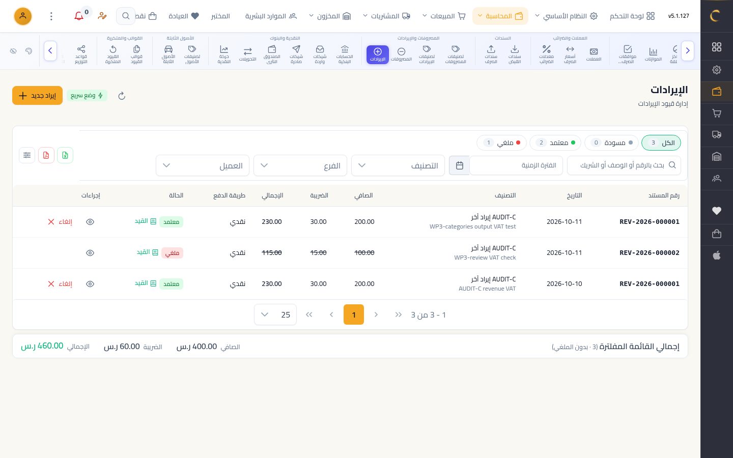 تسجيل إيراد — شاشة Moon ERP
