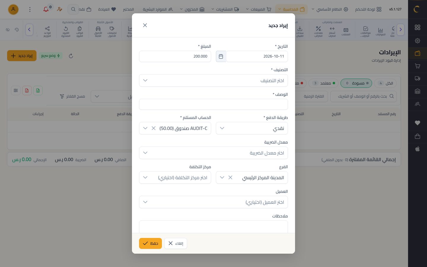 تسجيل إيراد — الخطوة 2: إيراد جديد