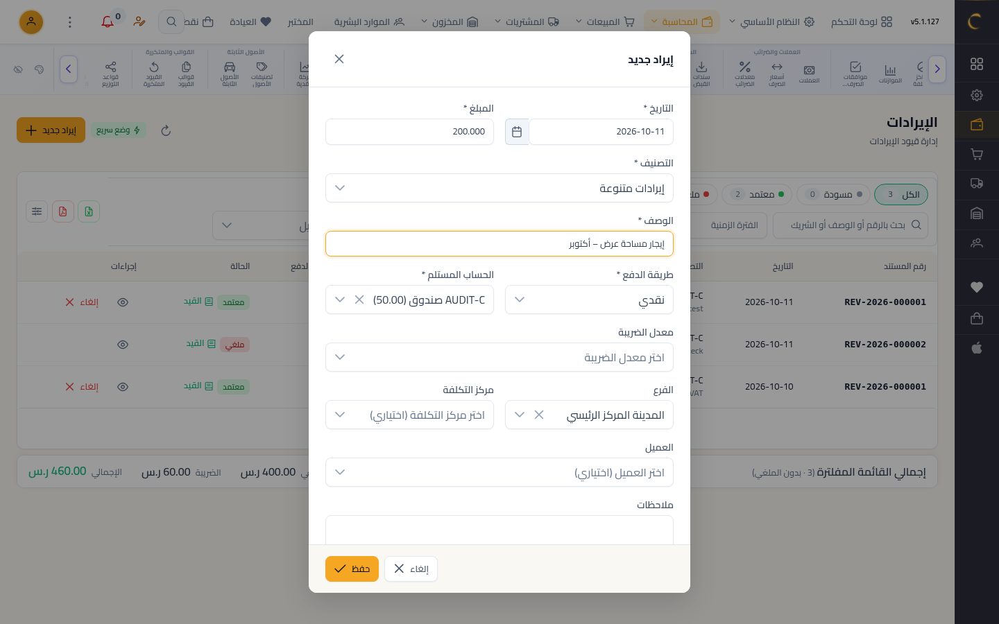 تسجيل إيراد — الخطوة 4: الوصف