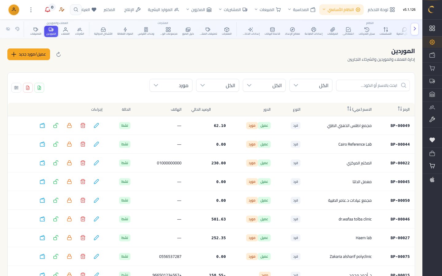 إضافة مورد جديد — شاشة Moon ERP