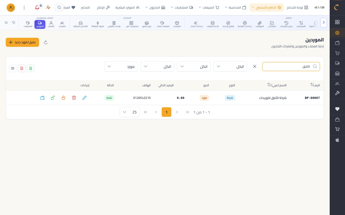 إضافة مورد جديد — الخطوة 10: الحفظ