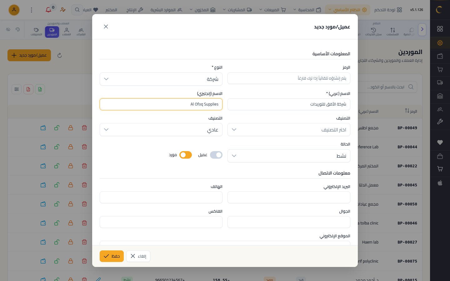 إضافة مورد جديد — الخطوة 3: اسم المورد