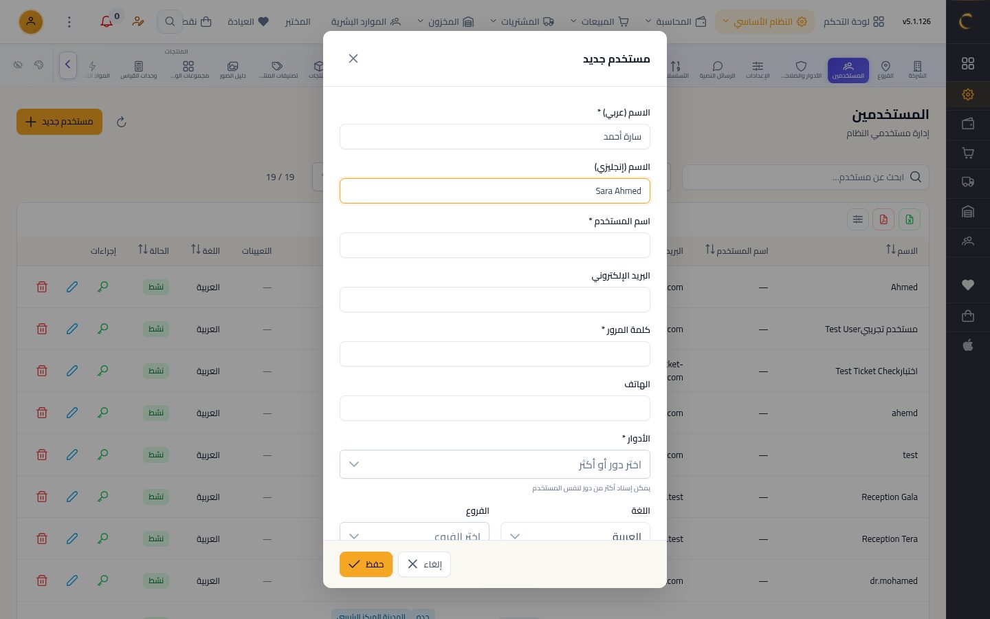 إضافة مستخدم — الخطوة 2: الاسم