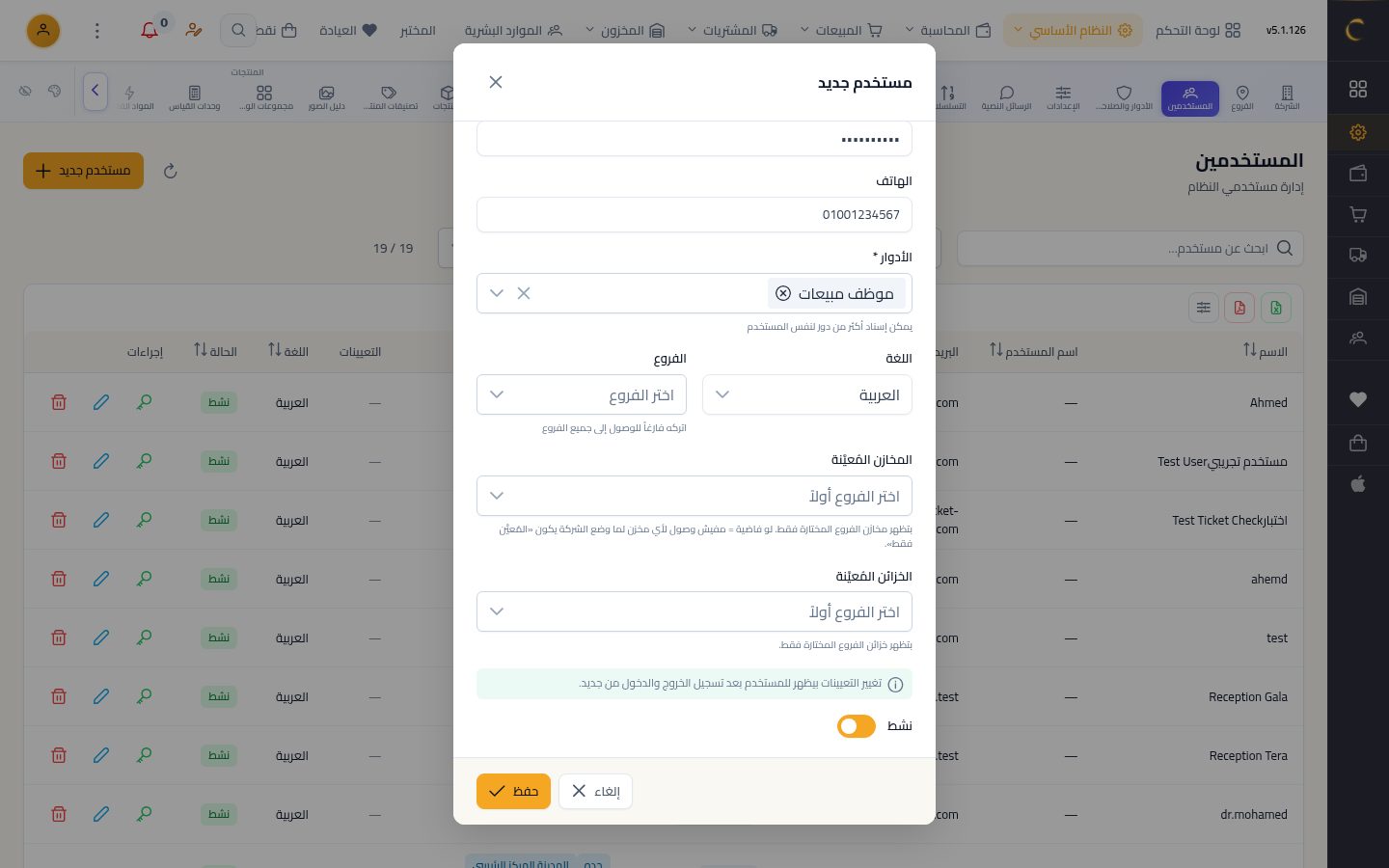 إضافة مستخدم — الخطوة 5: الدور