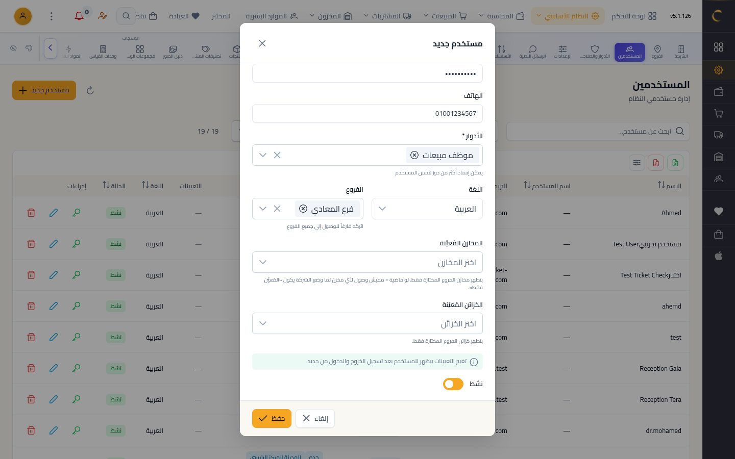 إضافة مستخدم — الخطوة 6: الفرع