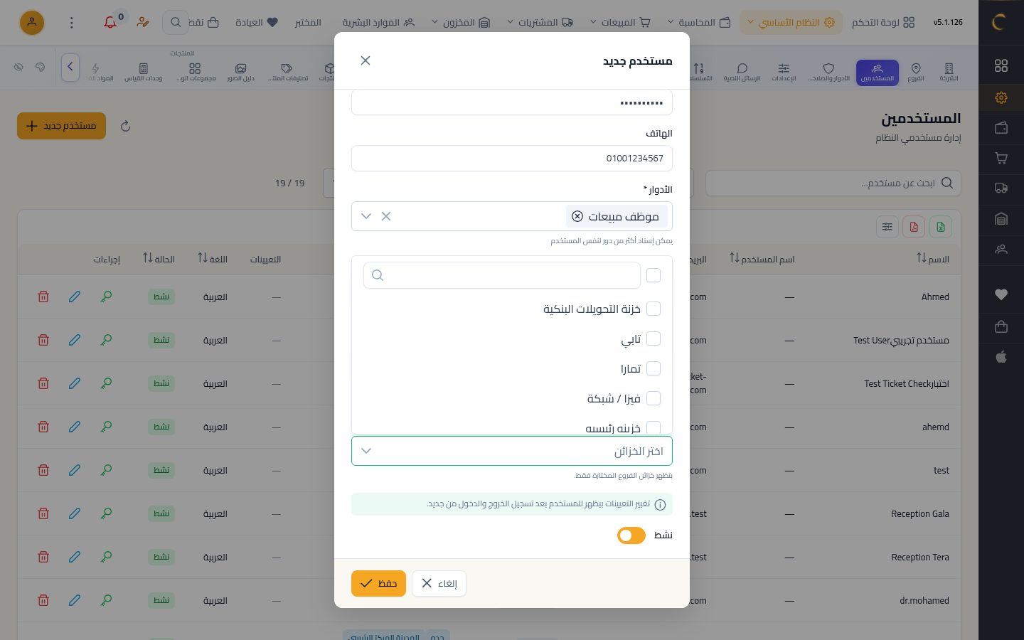 إضافة مستخدم — الخطوة 7: المخازن والخزائن