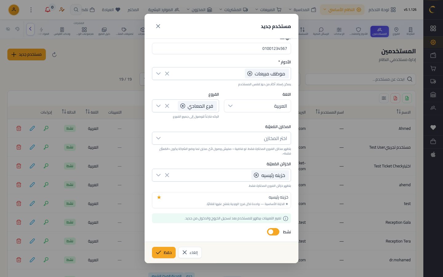 إضافة مستخدم — الخطوة 8: الخزينة الأساسية