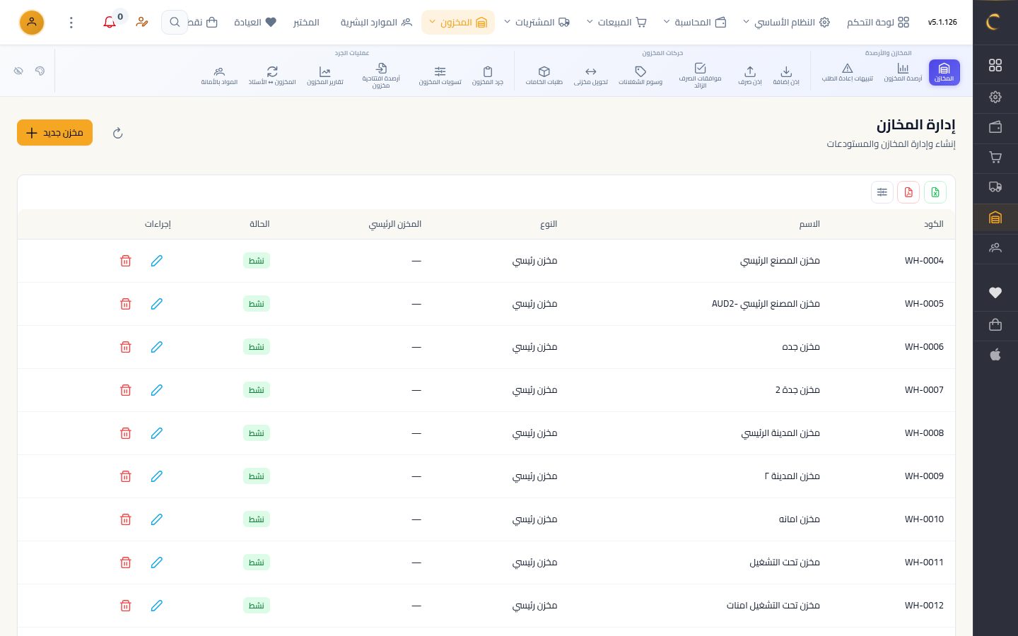 إضافة مخزن — شاشة Moon ERP