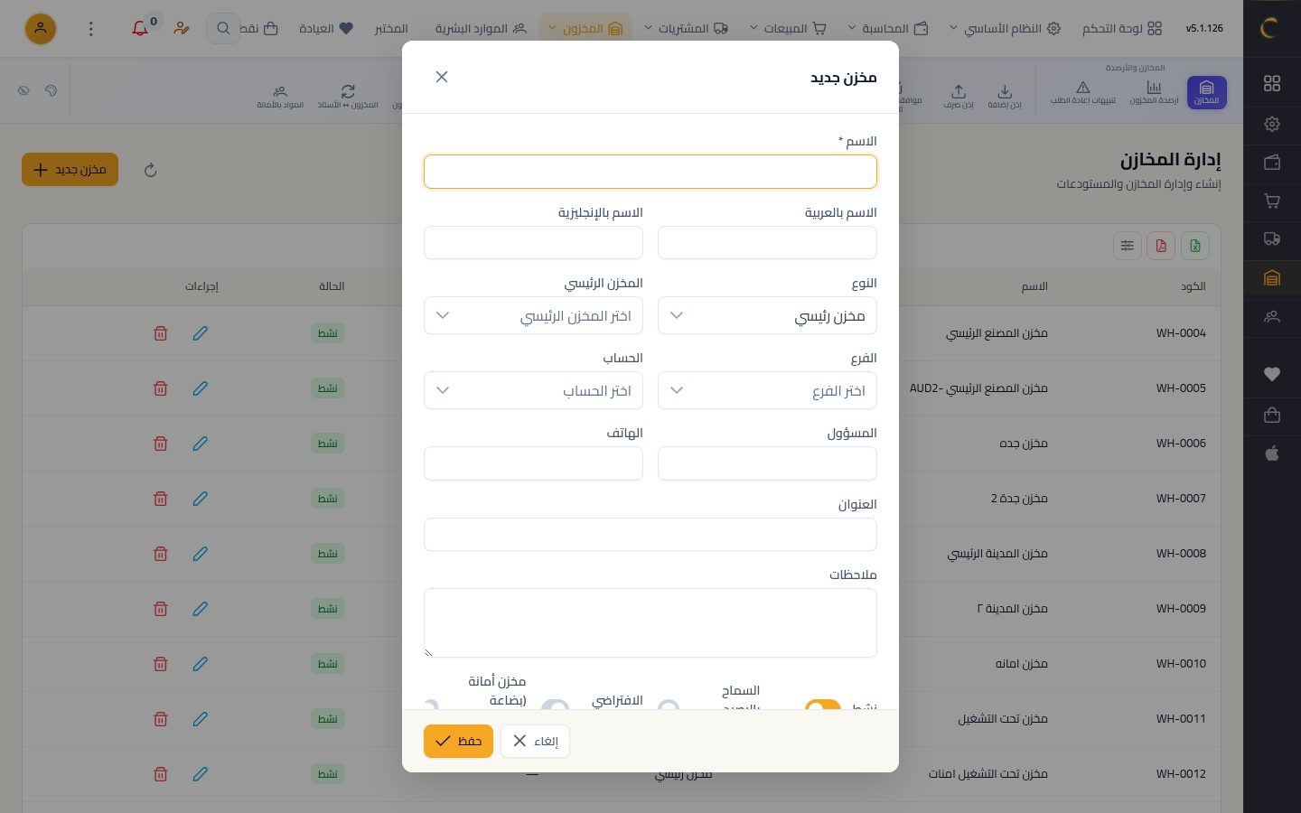 إضافة مخزن — الخطوة 2: مخزن جديد