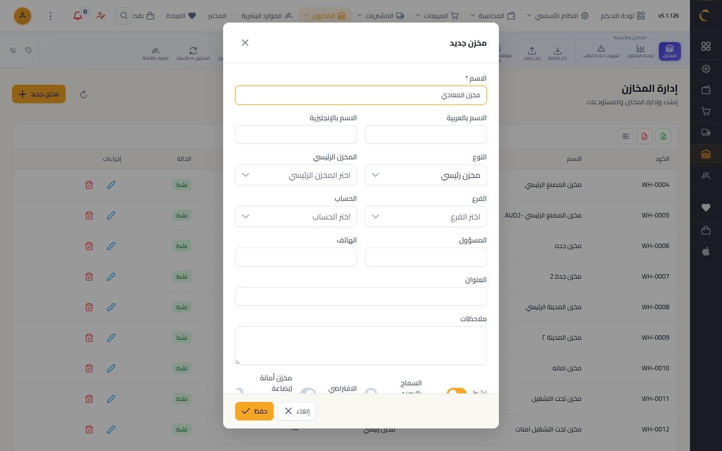 إضافة مخزن — الخطوة 3: اسم المخزن