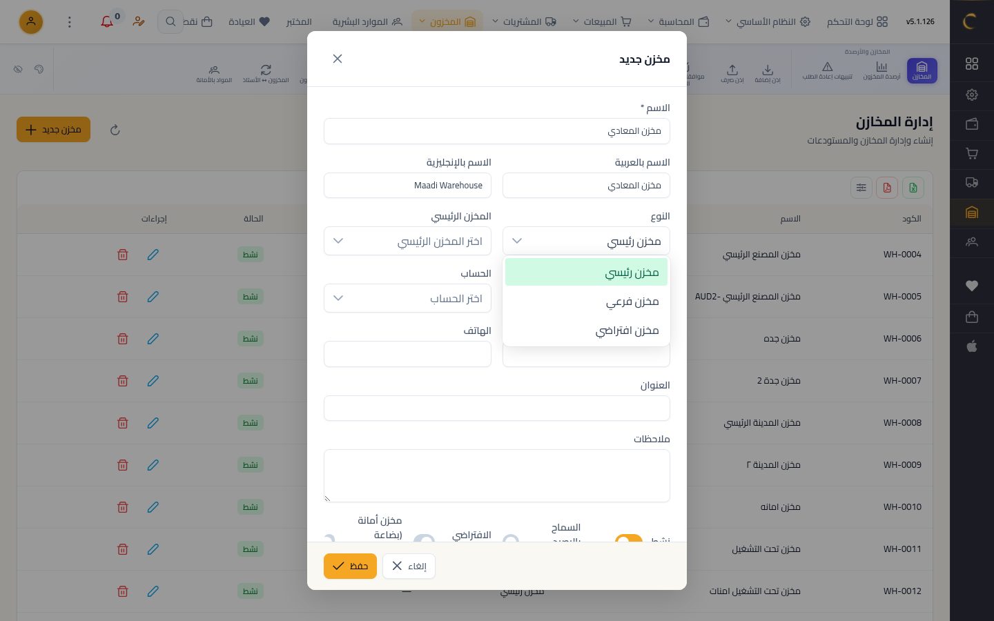 إضافة مخزن — الخطوة 5: نوع المخزن