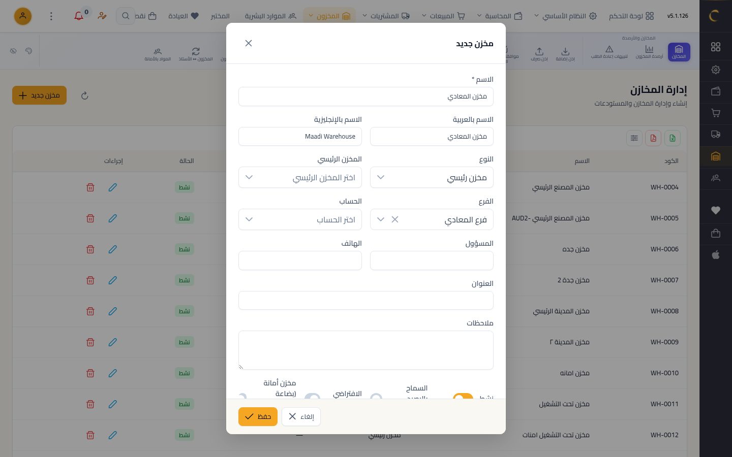 إضافة مخزن — الخطوة 6: الفرع