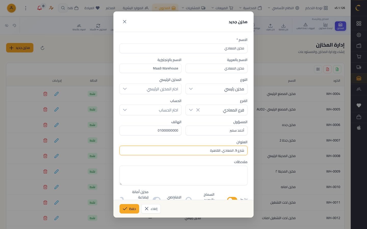 إضافة مخزن — الخطوة 7: المسؤول والعنوان