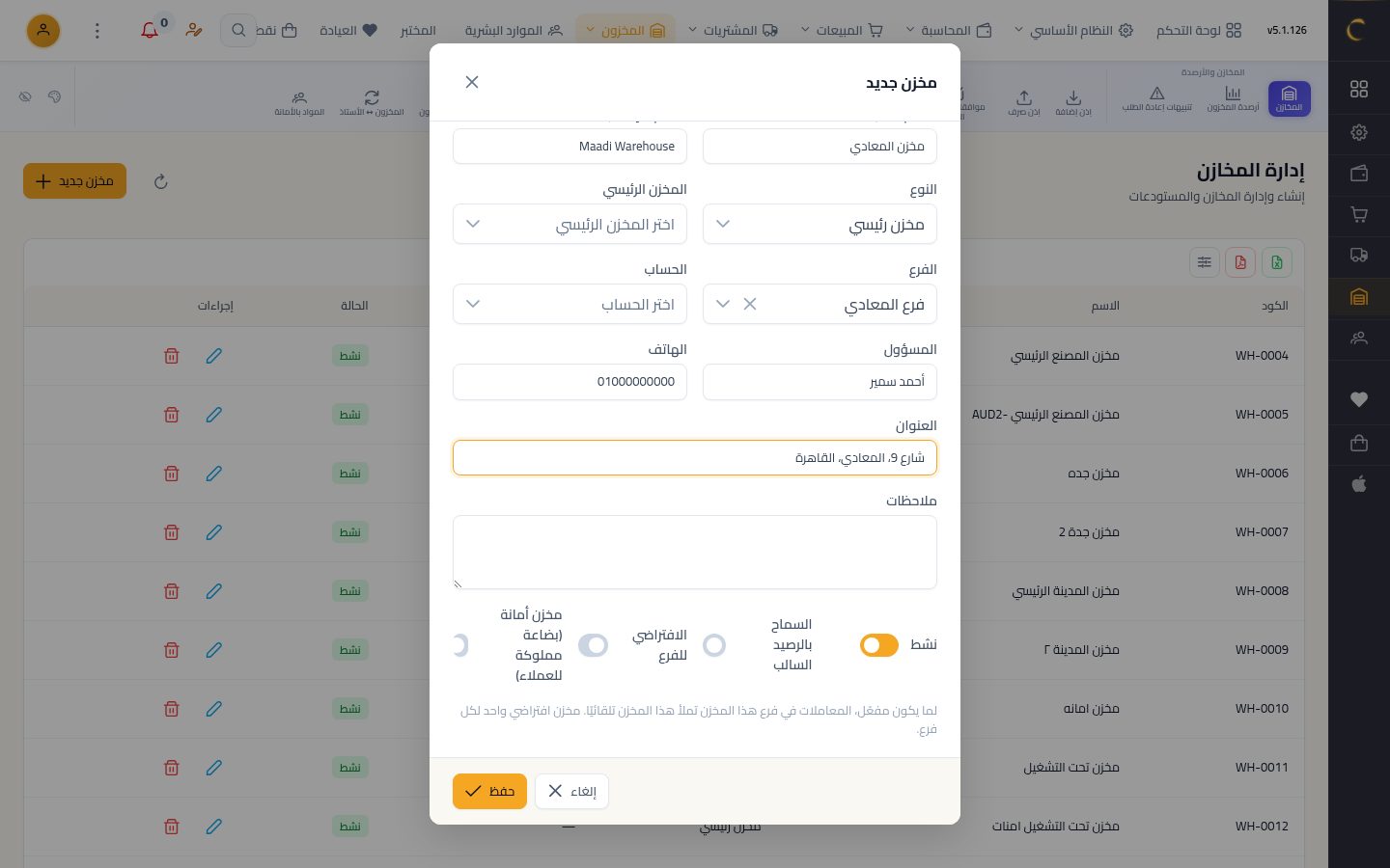 إضافة مخزن — الخطوة 8: الخيارات