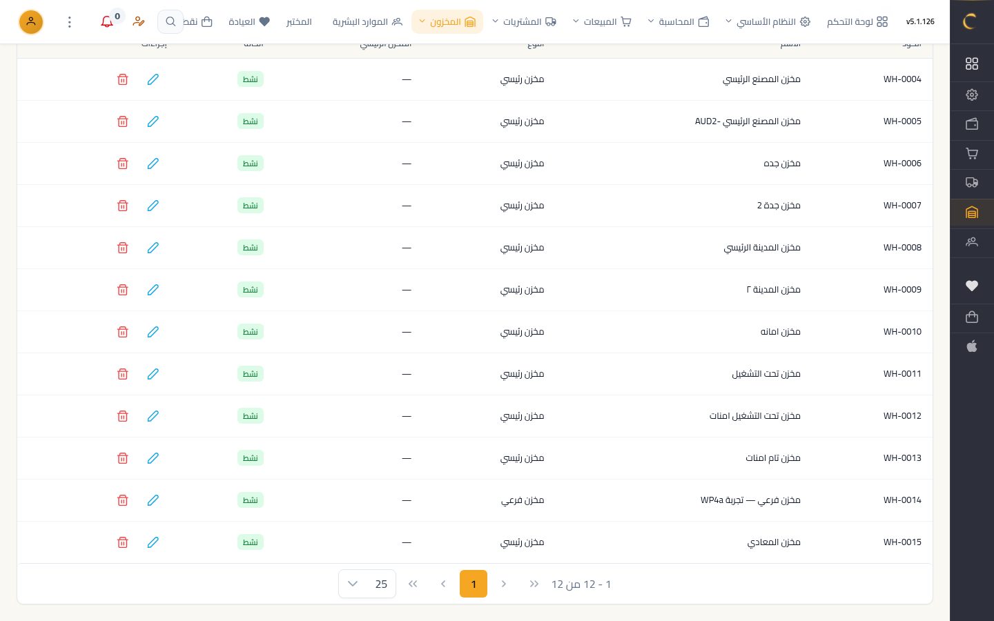 إضافة مخزن — الخطوة 9: الحفظ