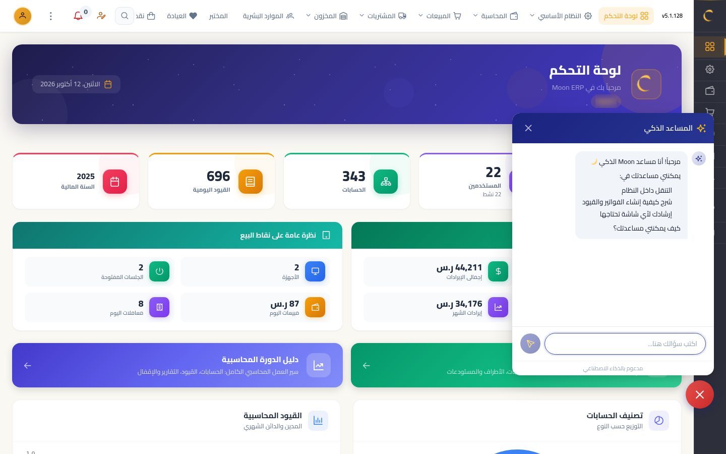 المساعد الذكي — الخطوة 2: فتح النافذة