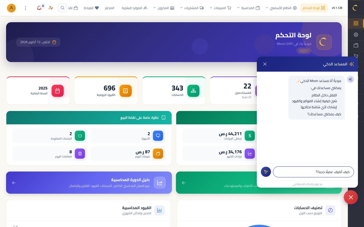 المساعد الذكي — الخطوة 3: كتابة السؤال