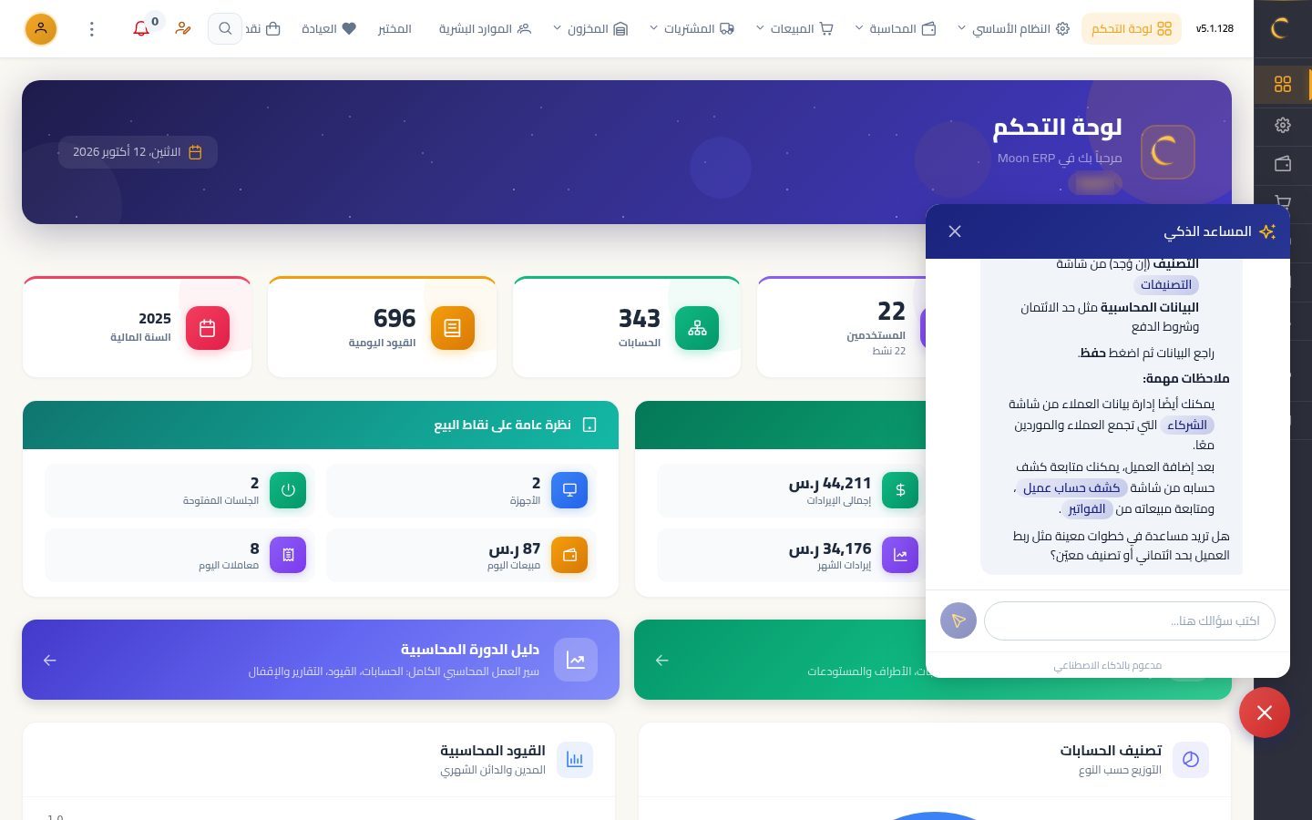 المساعد الذكي — الخطوة 6: روابط الشاشات