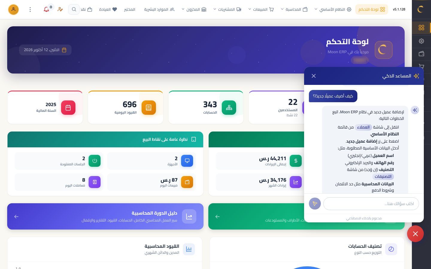 المساعد الذكي — الخطوة 4: الإرسال