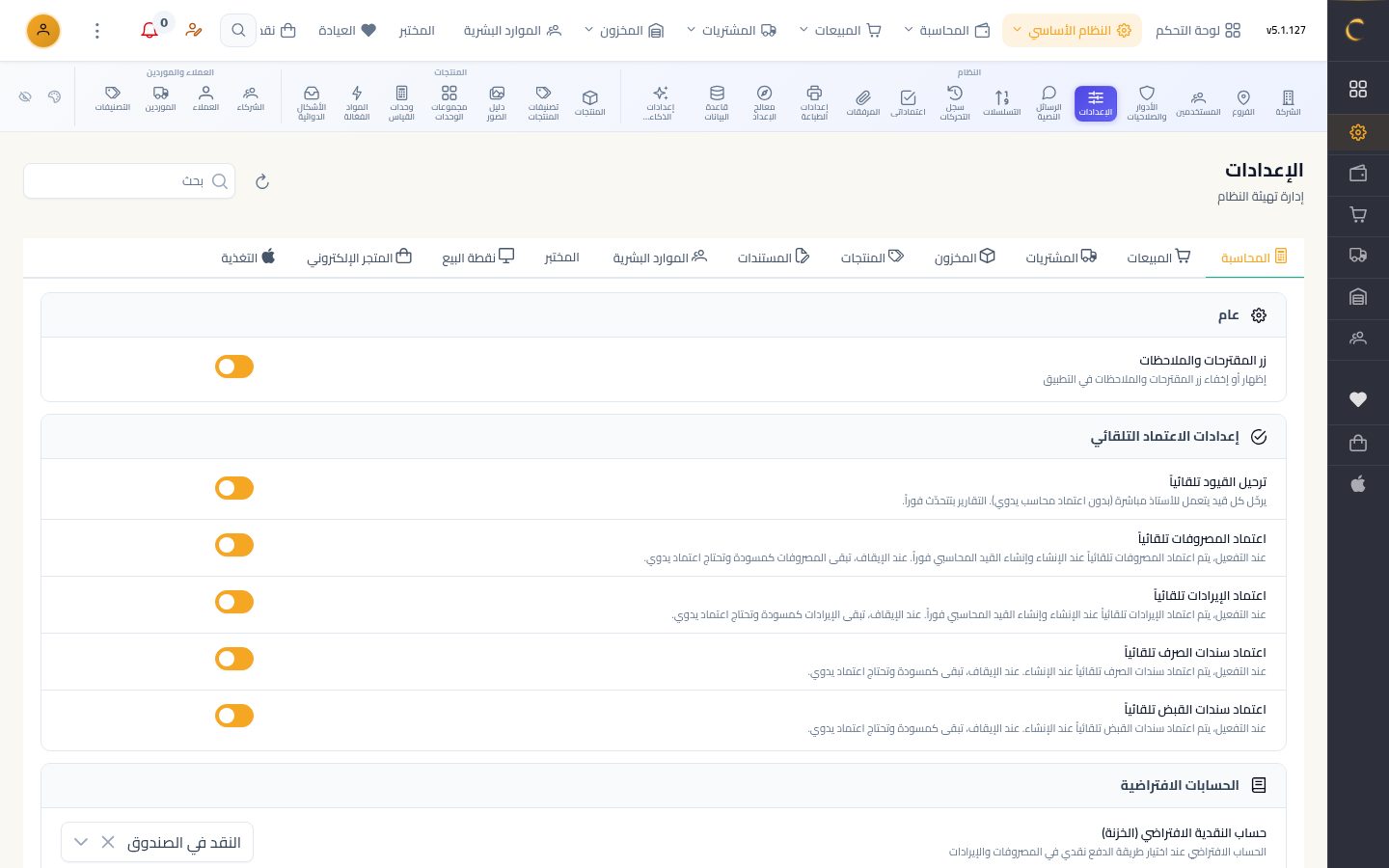 إعدادات الذكاء الاصطناعي — شاشة Moon ERP