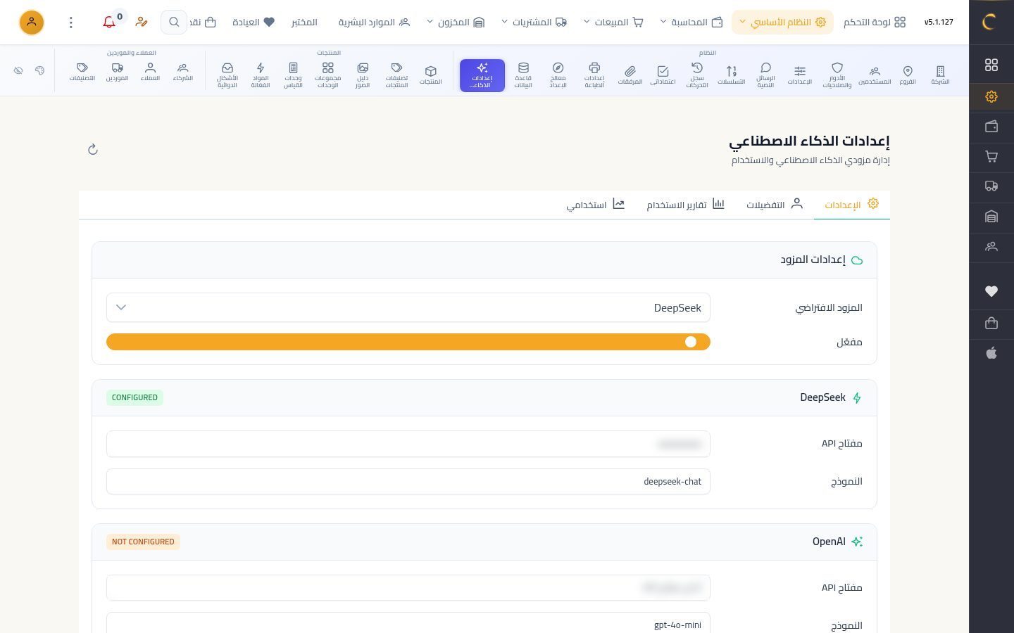 إعدادات الذكاء الاصطناعي — الخطوة 2: التبويبات
