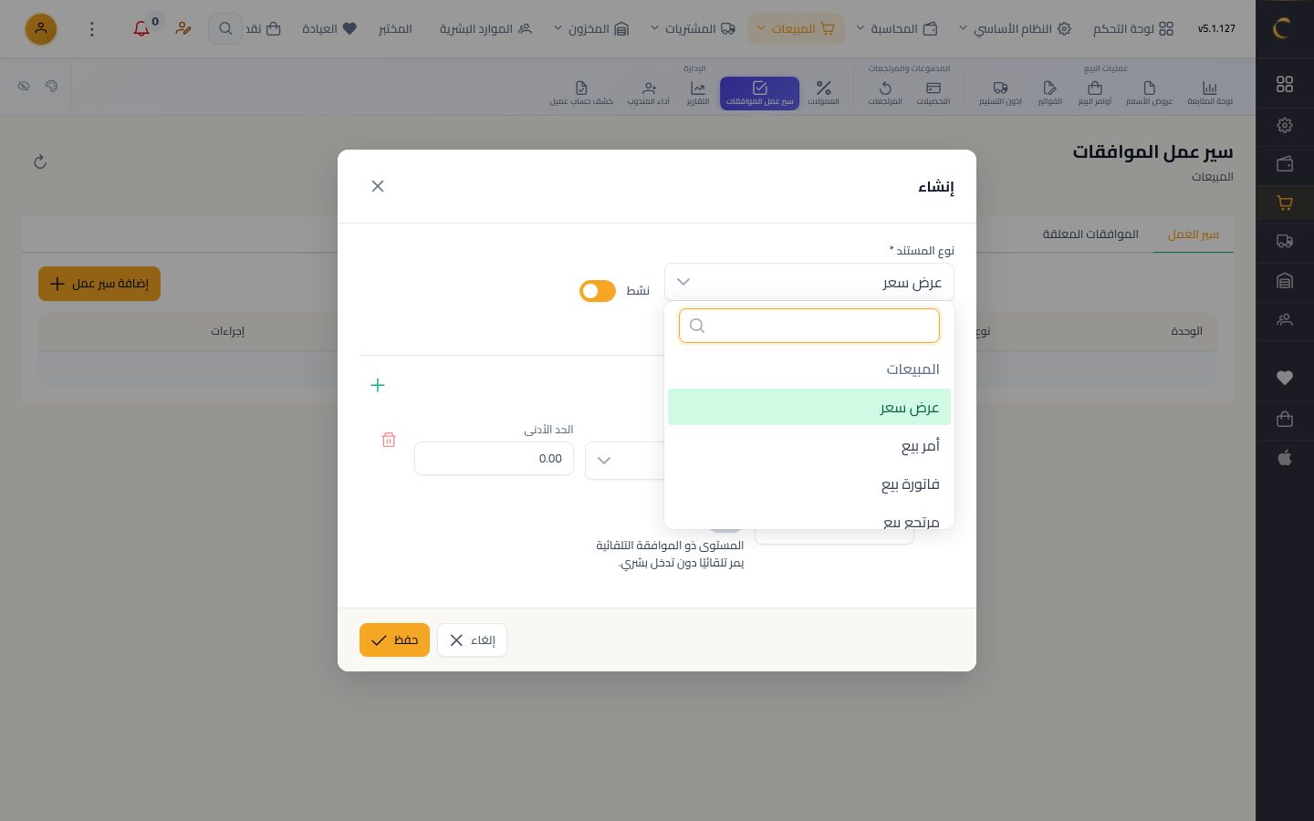 سير عمل الموافقات — الخطوة 2: نوع المستند